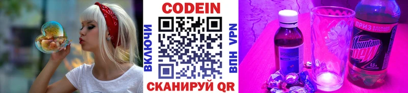 Кодеин напиток Lean (лин)  Пролетарск 